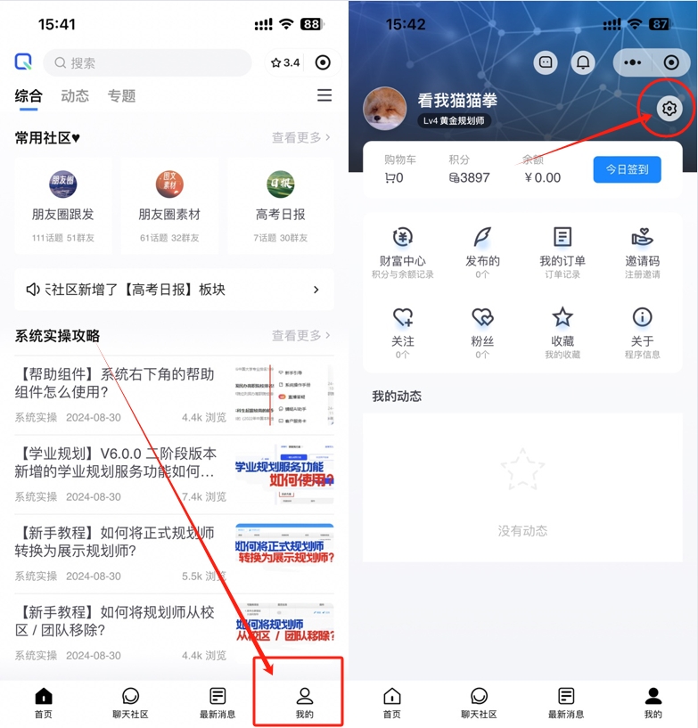 【个人设置】如何修改个人资料