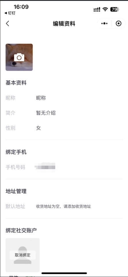 【个人设置】如何修改个人资料