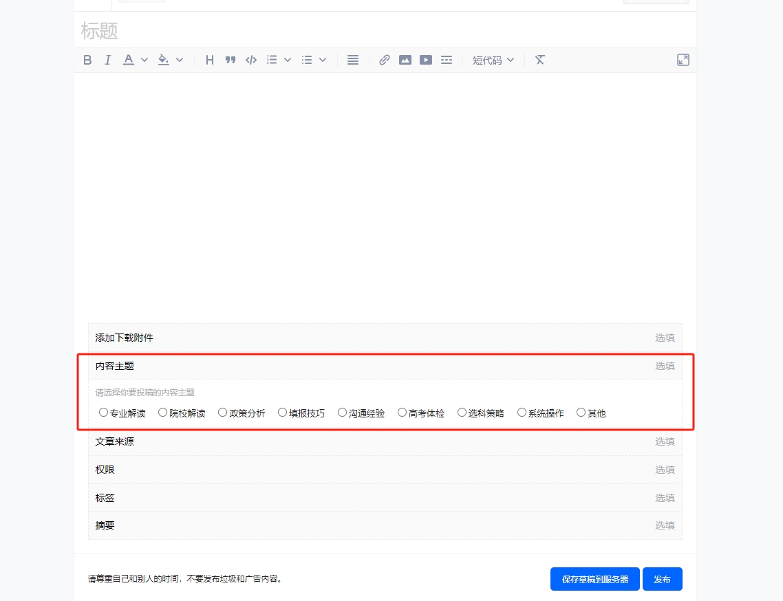 【文章投稿】哪些分类可以投稿文章