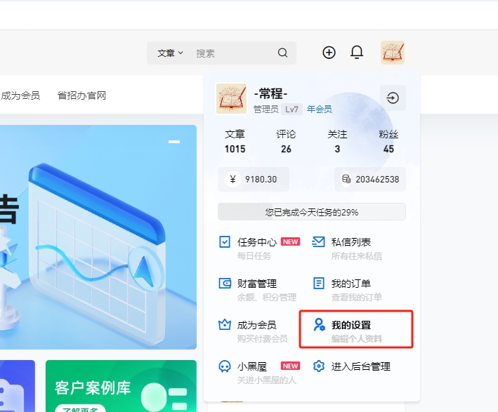 【个人设置】如何修改密码？