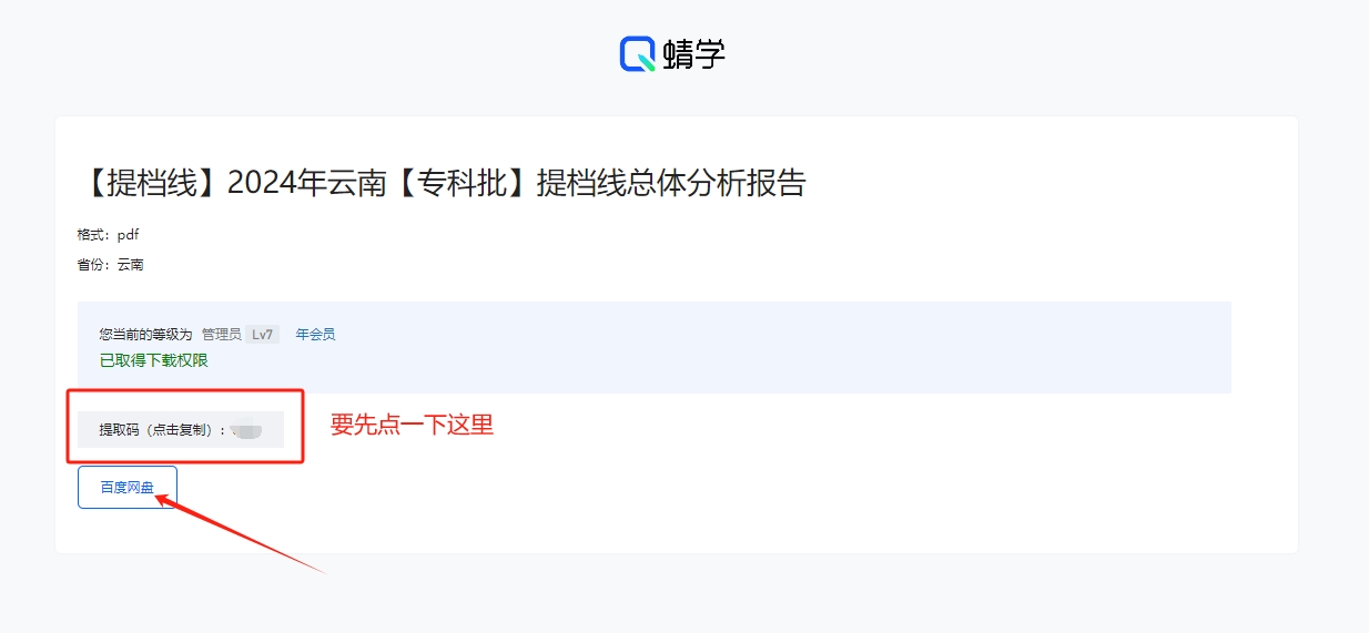 【下载教程】如何下载网站上的资料