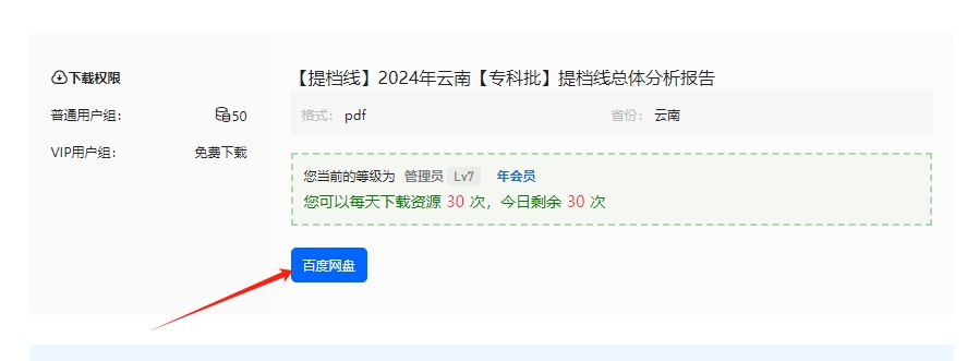 【下载教程】如何下载网站上的资料