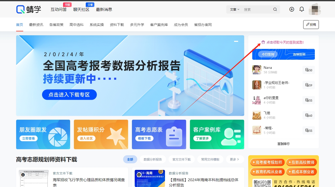 【积分教程】如何获得下载资料所需的积分