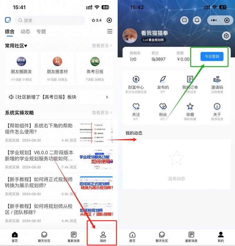 【积分教程】如何获得下载资料所需的积分