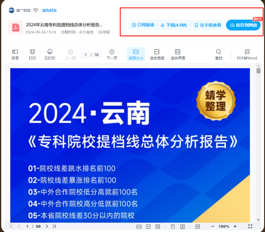 【下载教程】如何下载网站上的资料