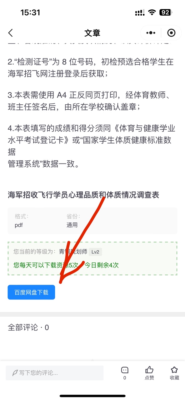 【下载教程】如何下载网站上的资料