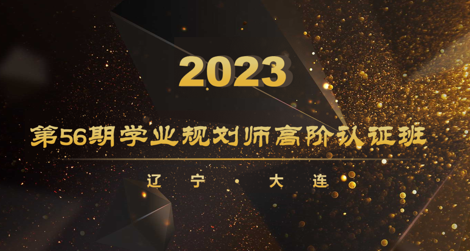 第56期 蜻耘学社高考志愿规划师线下训练营圆满收官啦!