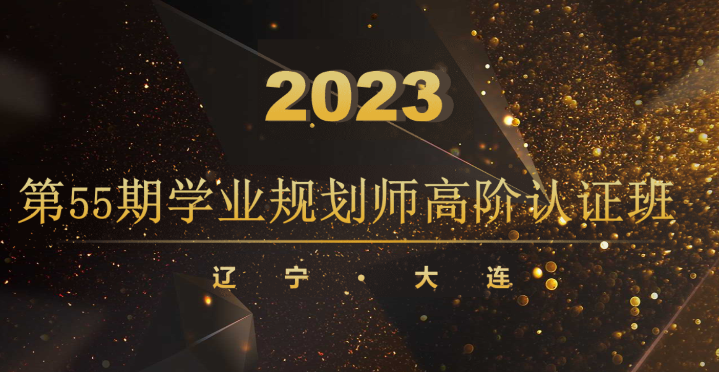 第55期 蜻耘学社高考志愿规划师线下训练营圆满收官啦！