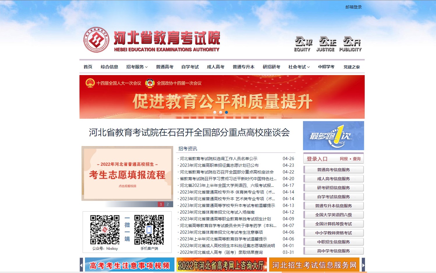 河北省教育考试院