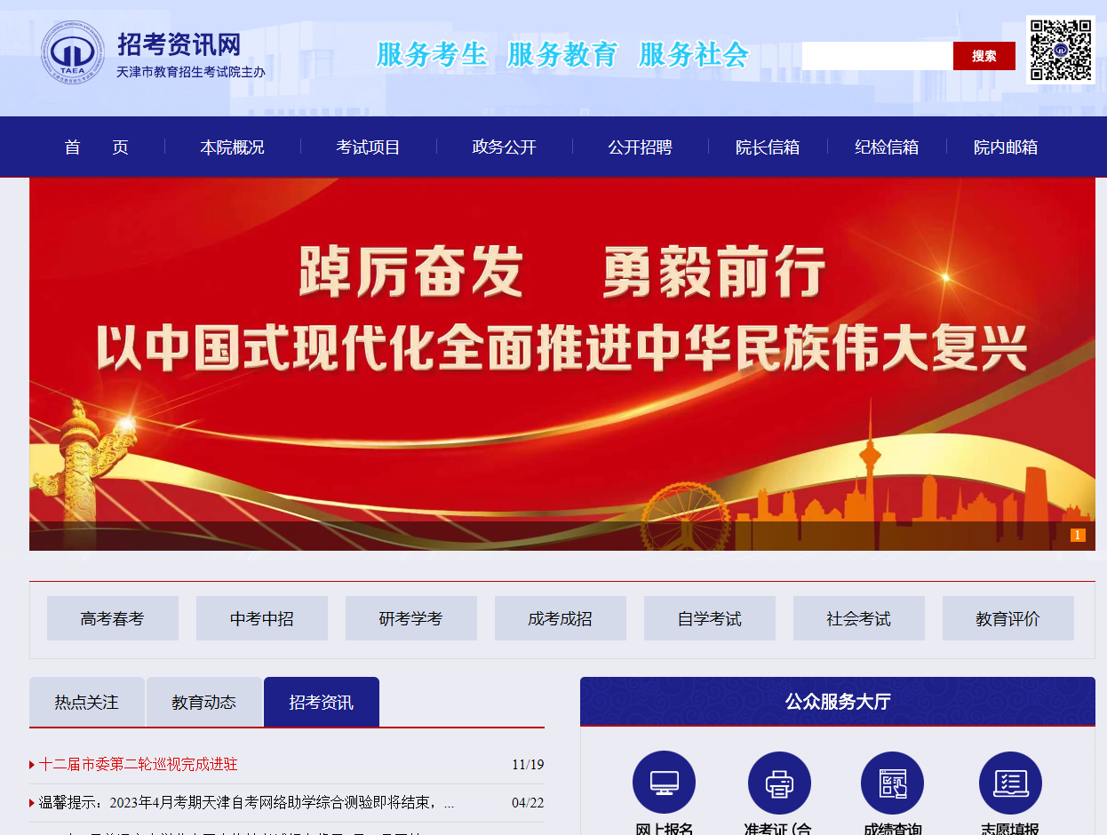 天津市教育招生考试院