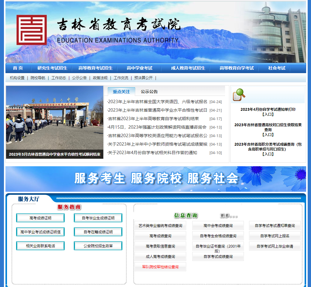 吉林省教育考试院