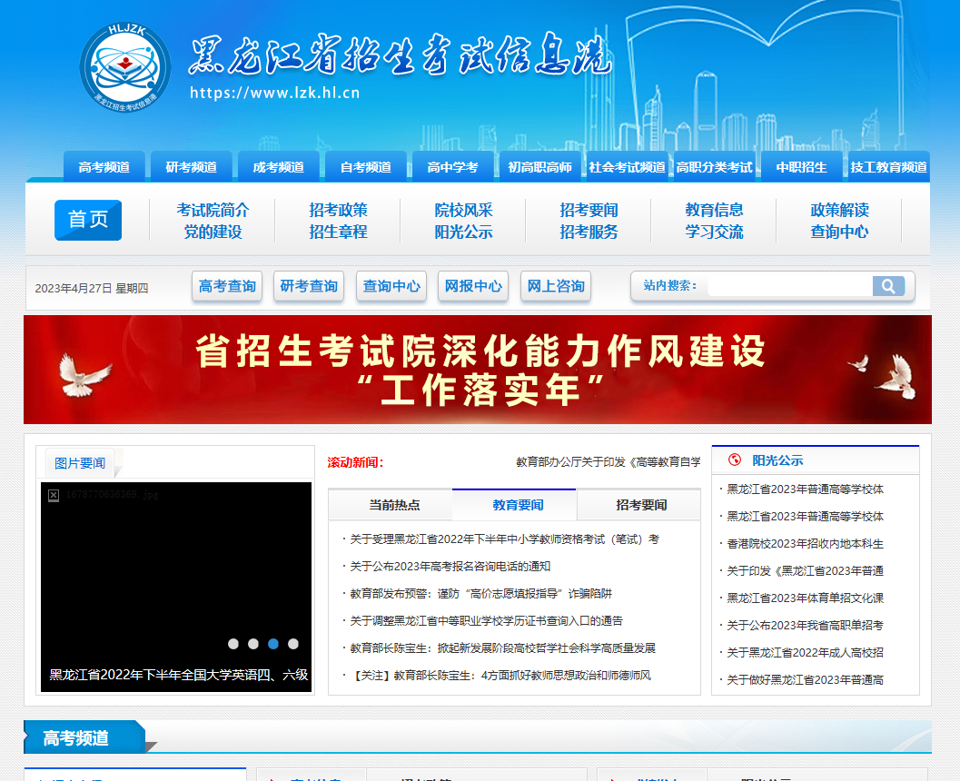 黑龙江省招生考试院