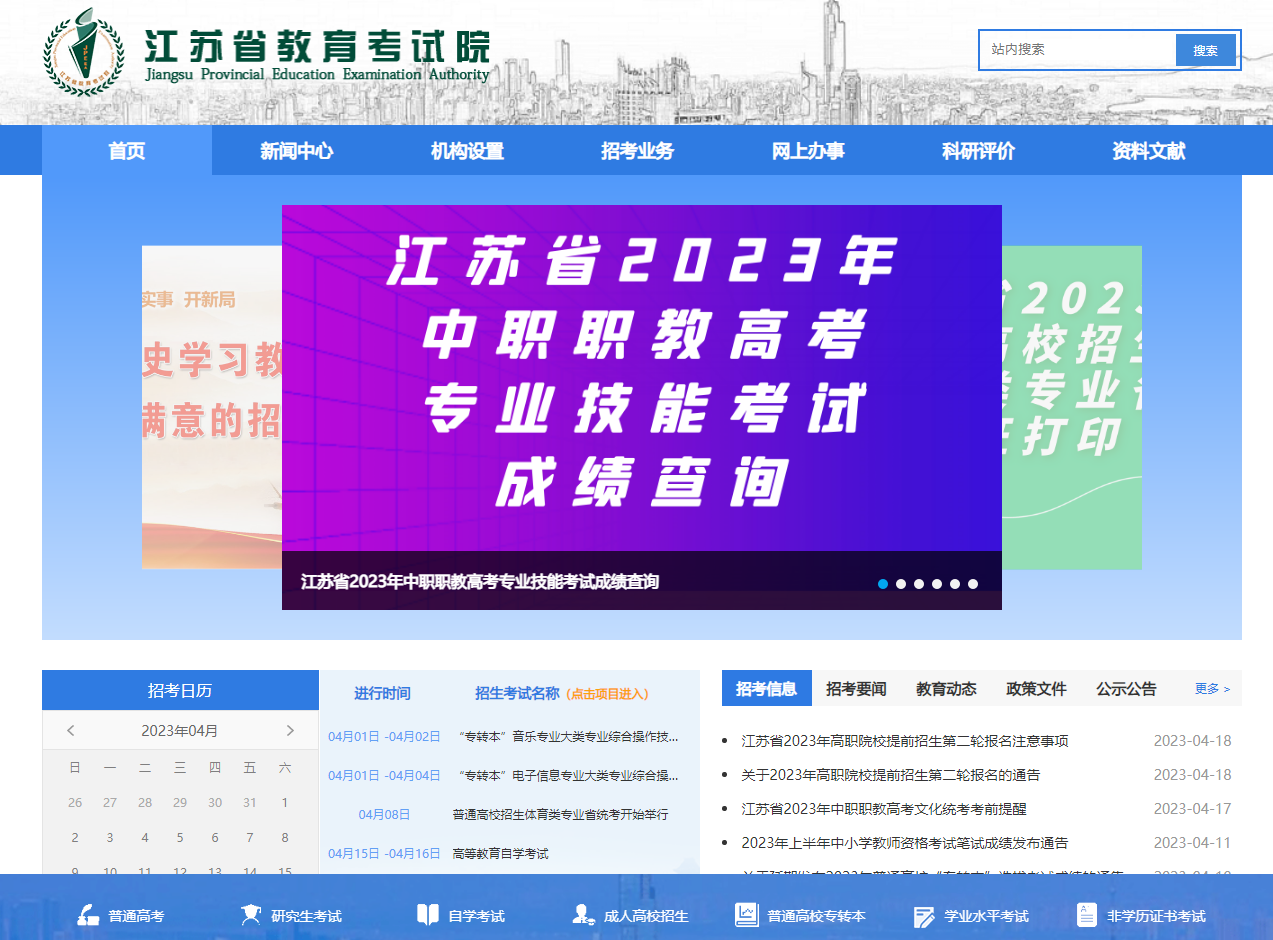 江苏省教育考试院