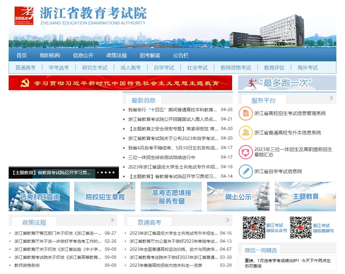 浙江省教育考试院