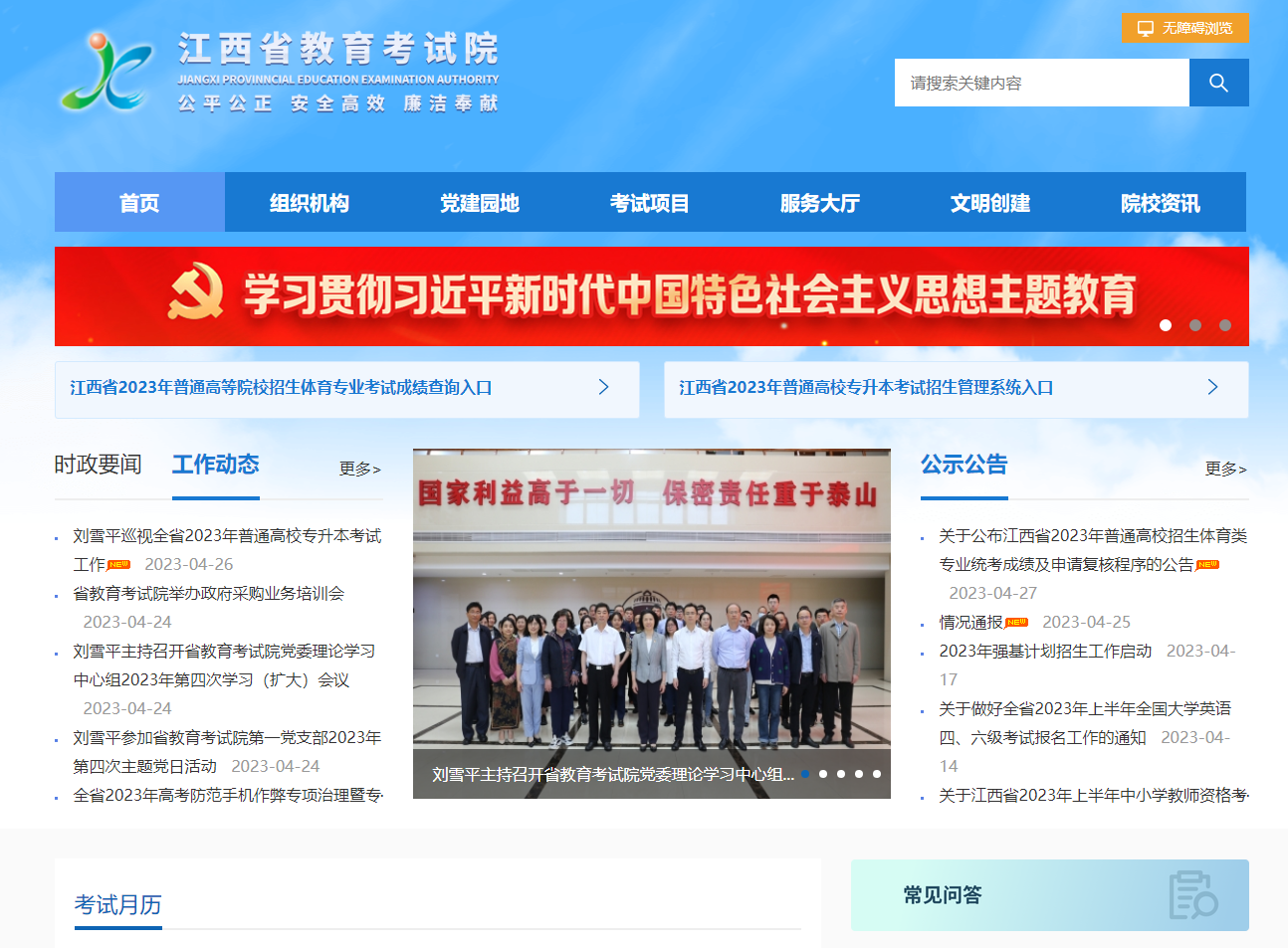 江西省教育考试院