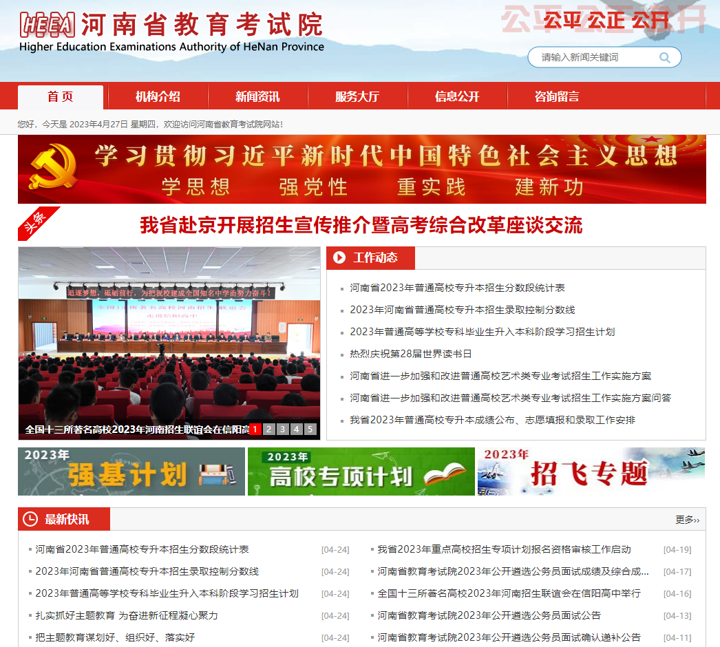 河南省教育考试院