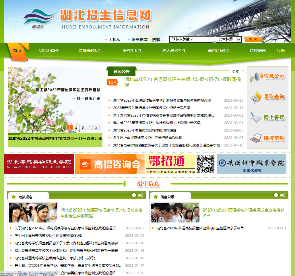 湖北招生信息网