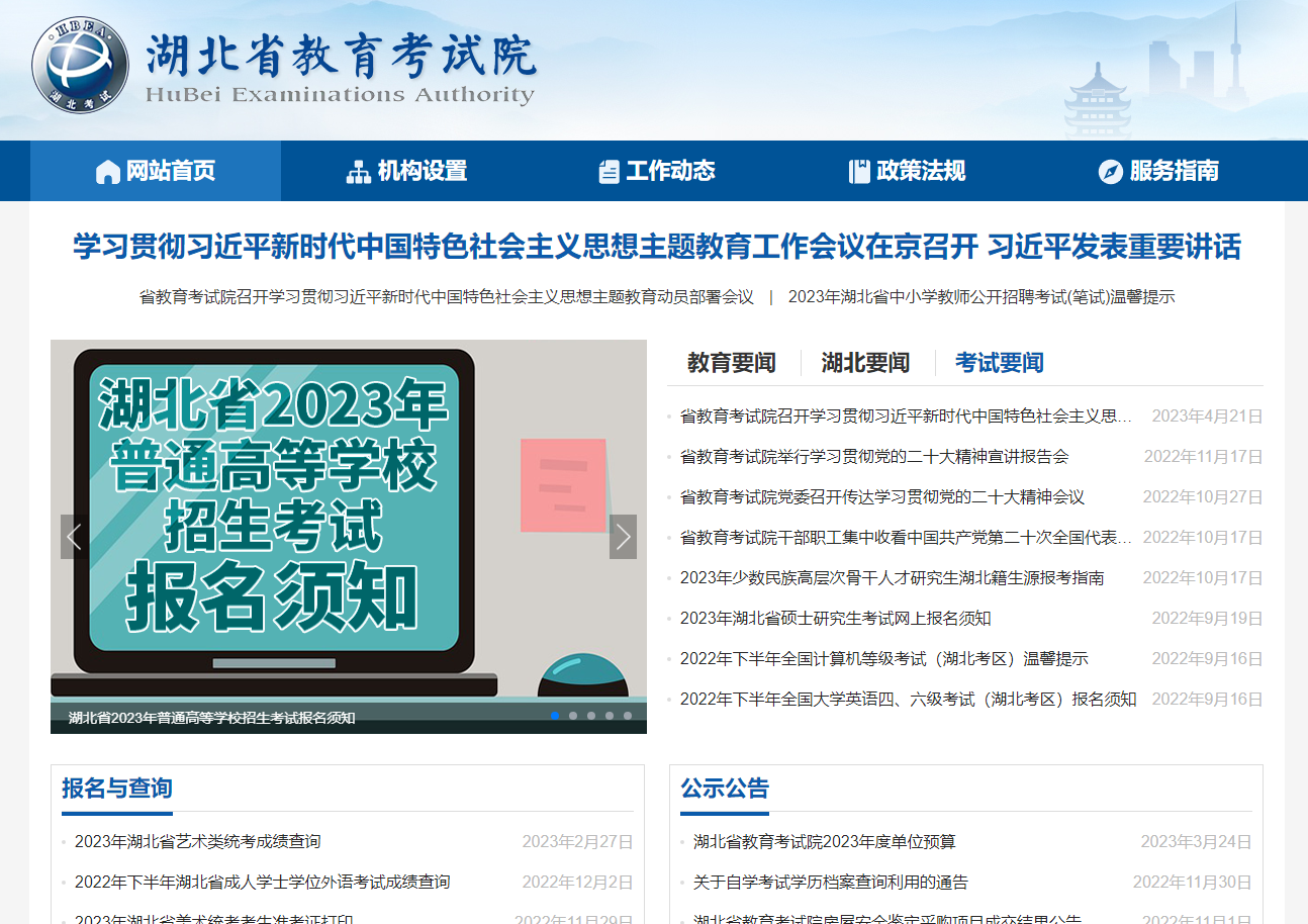 湖北省教育考试院