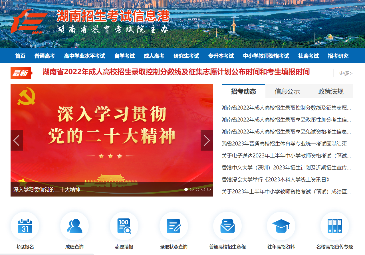 湖南招生考试信息港