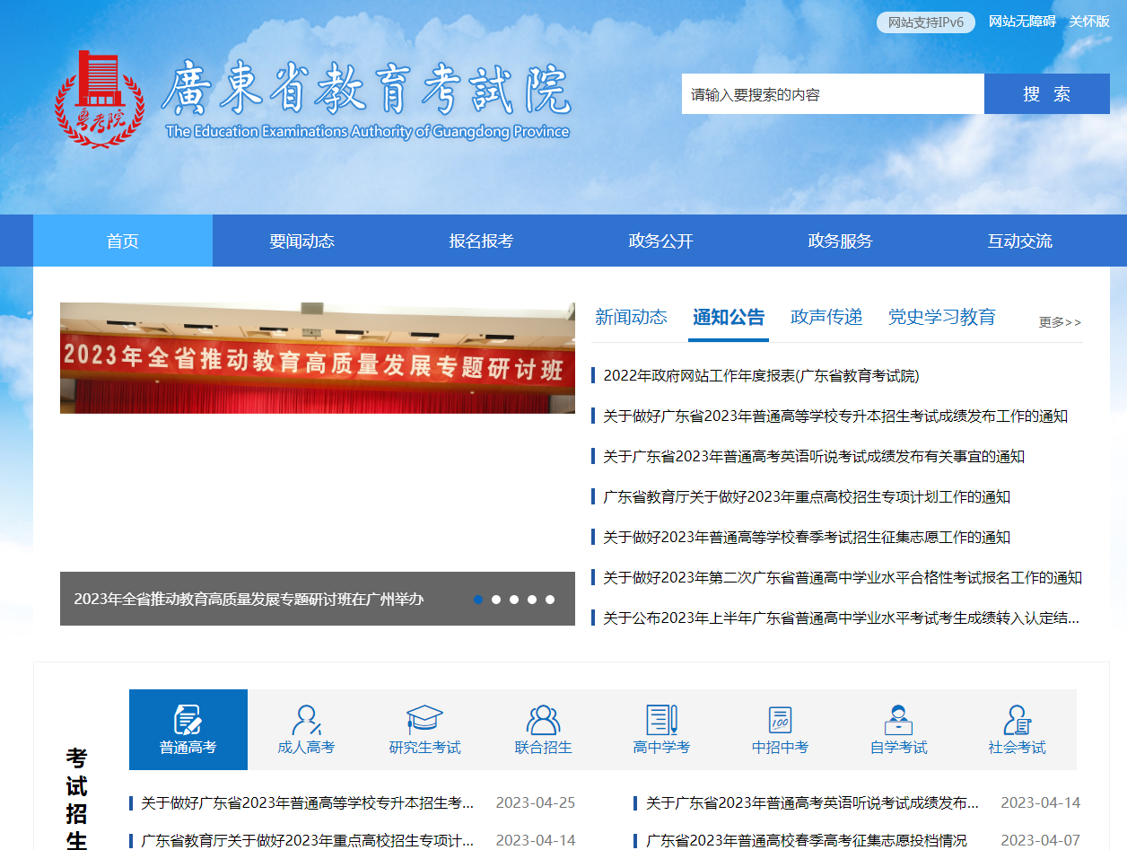 广东省教育考试院