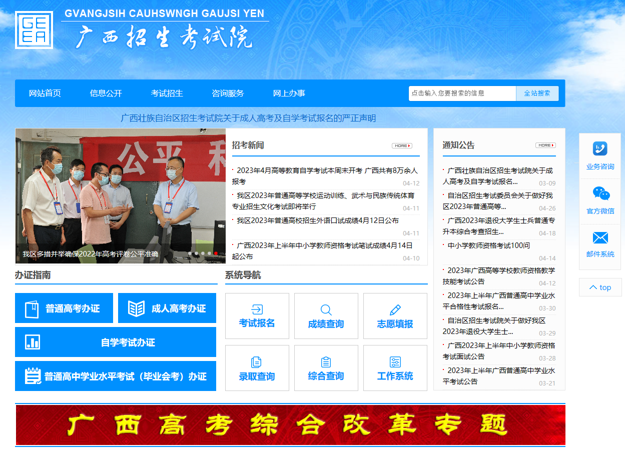 广西壮族自治区招生考试院