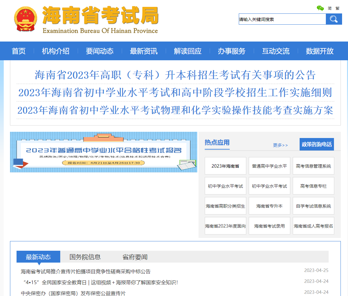海南省考试局