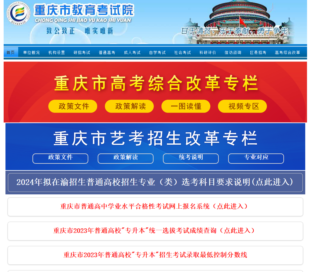 重庆市教育考试院