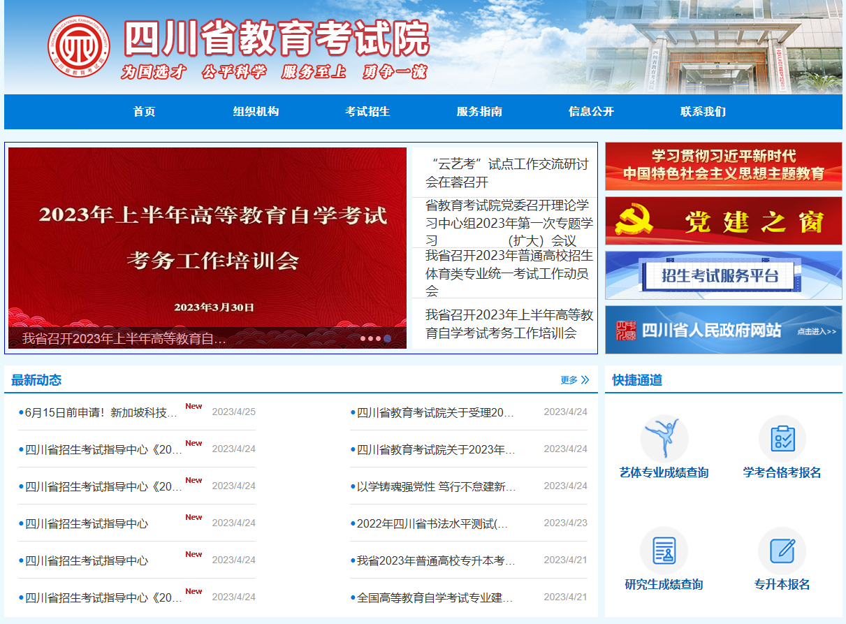 四川省教育考试院