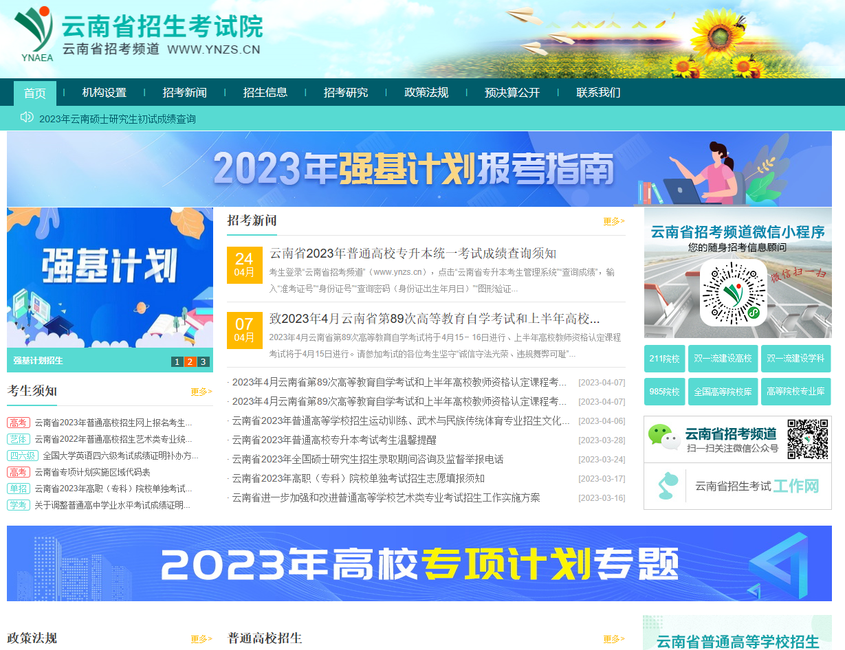 云南省招生考试院