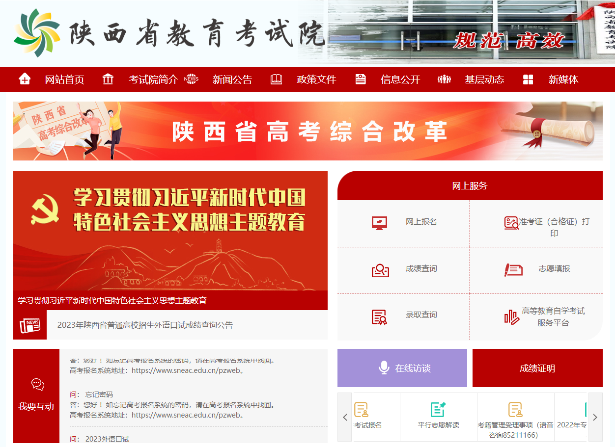 陕西省教育考试院