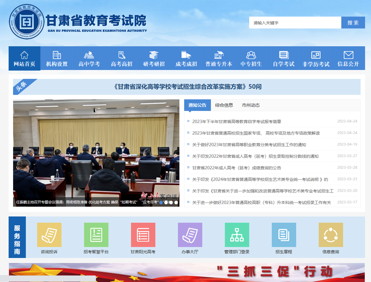 甘肃省教育考试院