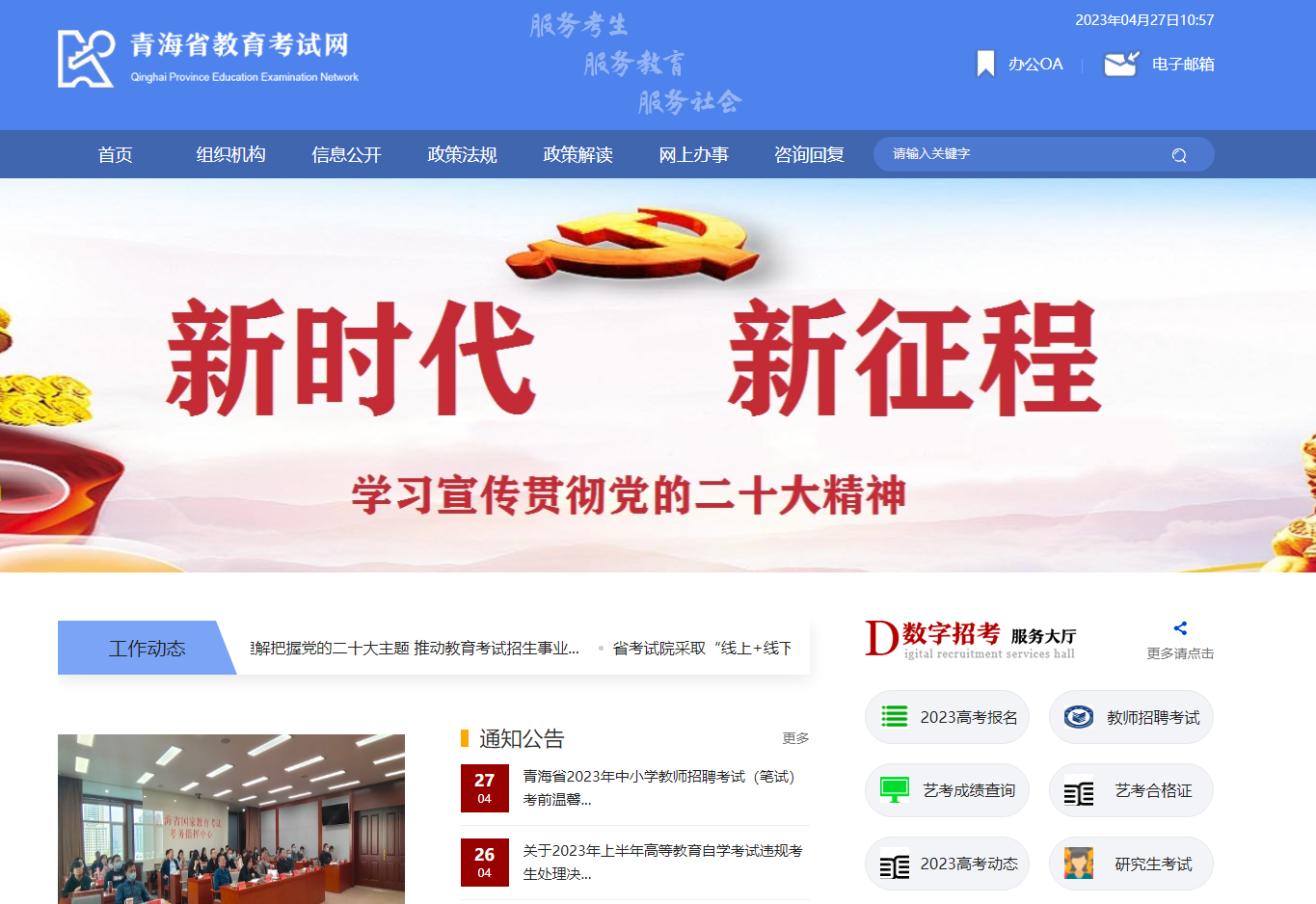 青海省教育招生考试院