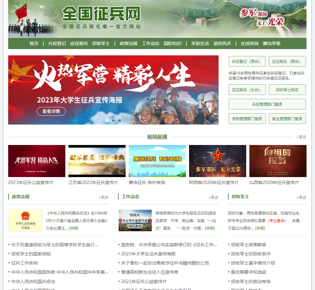 全国征兵网