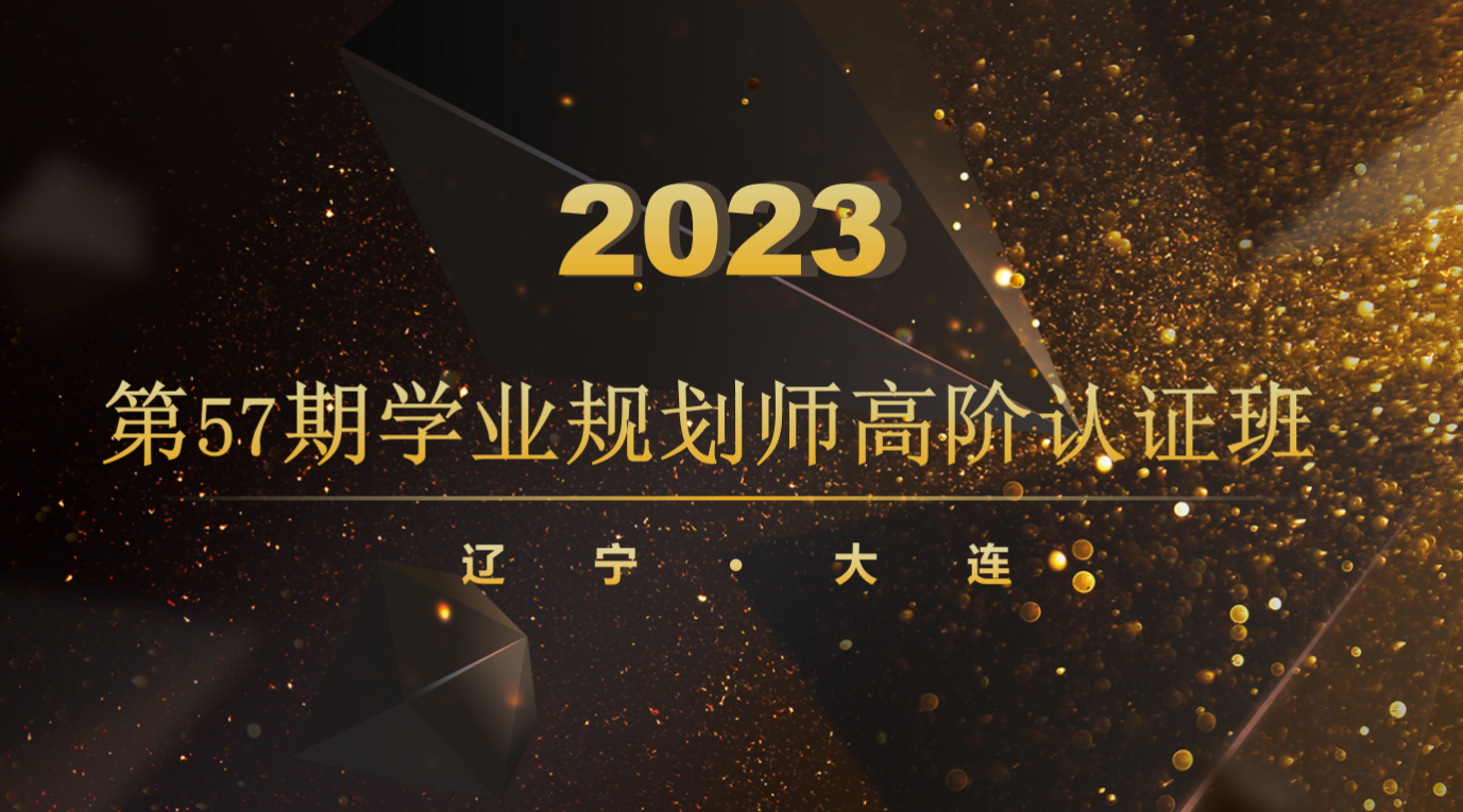 第57期 蜻耘学社高考志愿规划师线下训练营圆满收官啦!