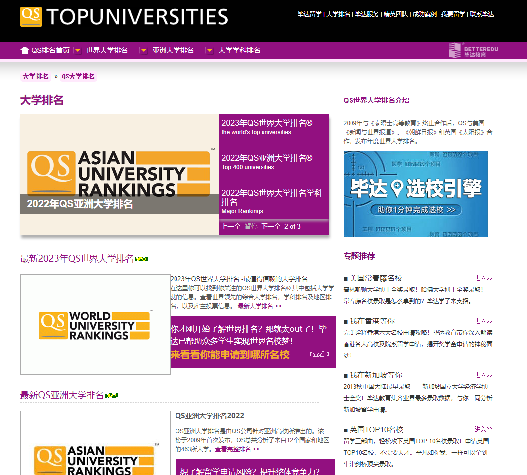 QS世界大学排行官网