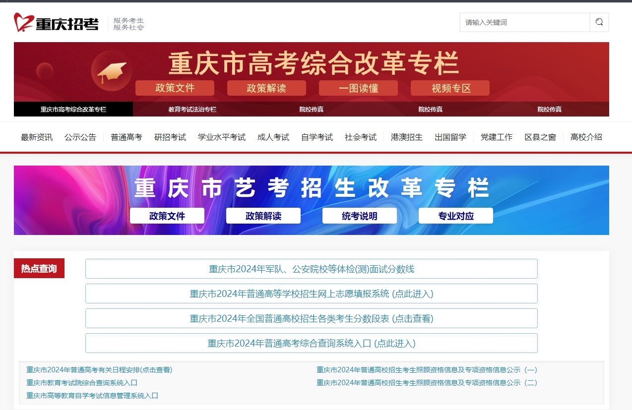 重庆招考