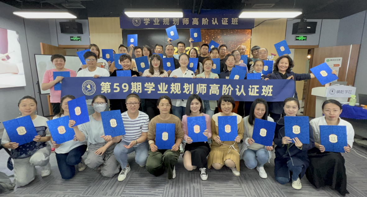 第59期 蜻耘学社高考志愿规划师线下训练营圆满收官啦!