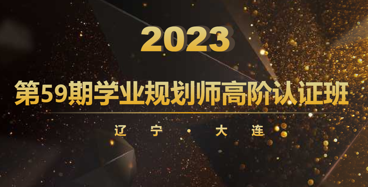 第59期 蜻耘学社高考志愿规划师线下训练营圆满收官啦!