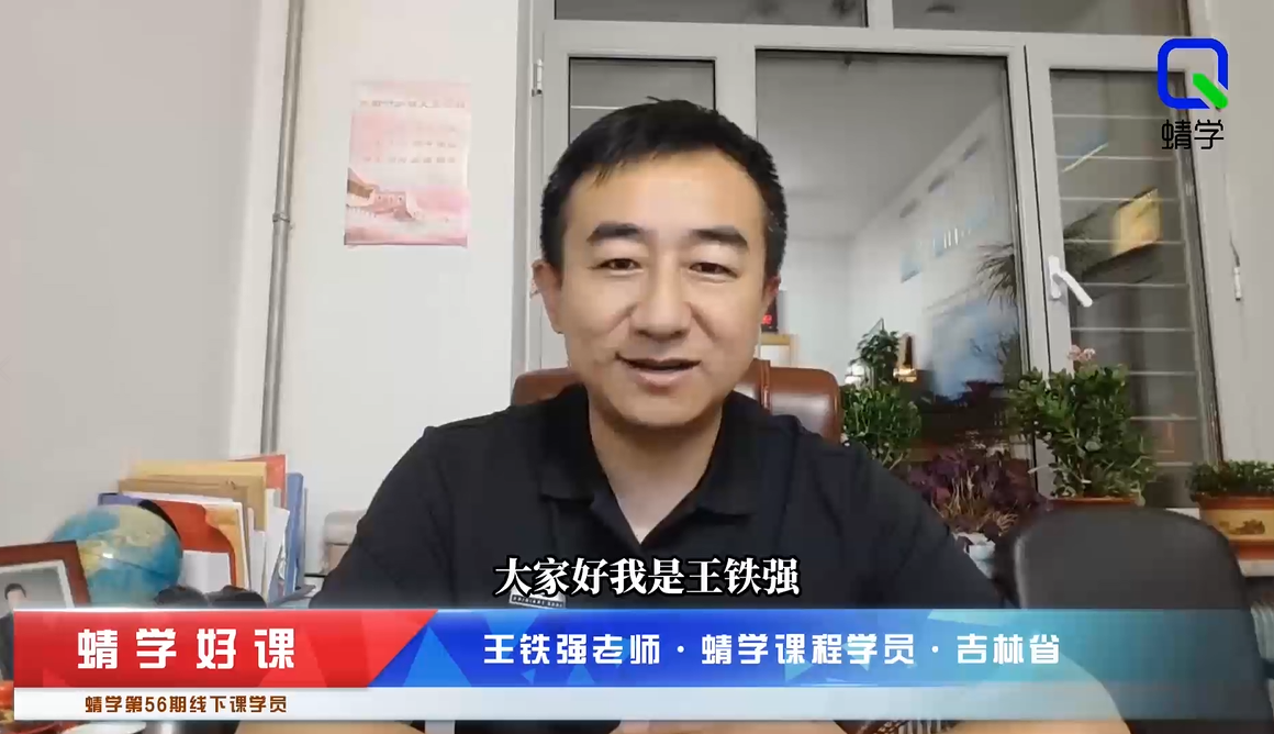 王铁强老师·吉林省蜻学课程学员
