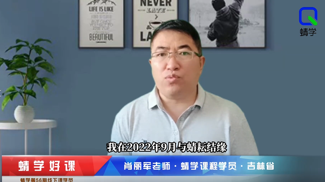 肖丽军老师·吉林省蜻学课程学员