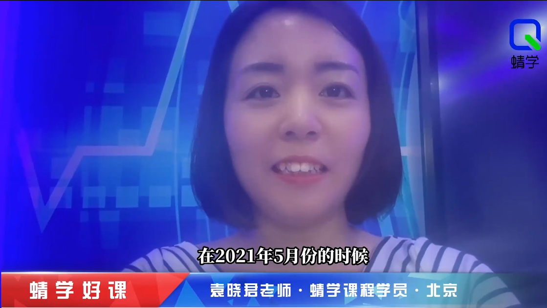 袁晓君老师·北京蜻学课程学员