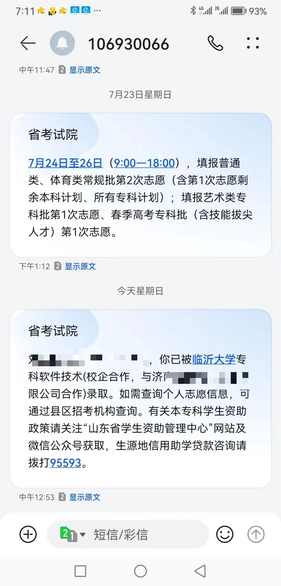 41-许欣欣老师—优秀报考案例（三）