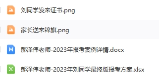 49-郝泽伟老师—优秀报考案例