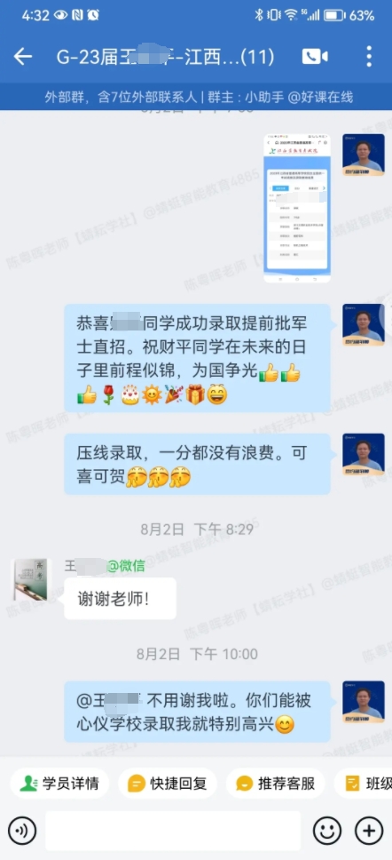 51-陈粤辉老师—优秀报考案例