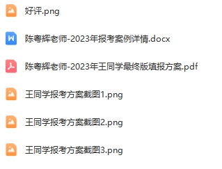 51-陈粤辉老师—优秀报考案例