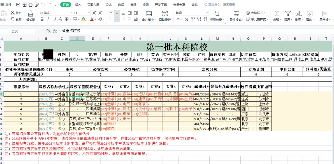 15-唐江维—优秀报考案例