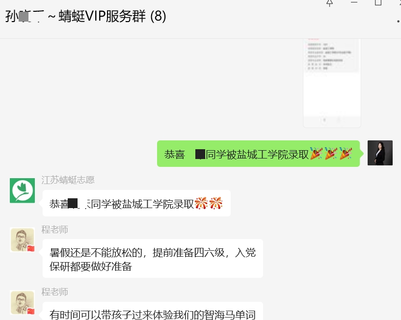 18-程晓东老师-优秀报考案例-孙同学