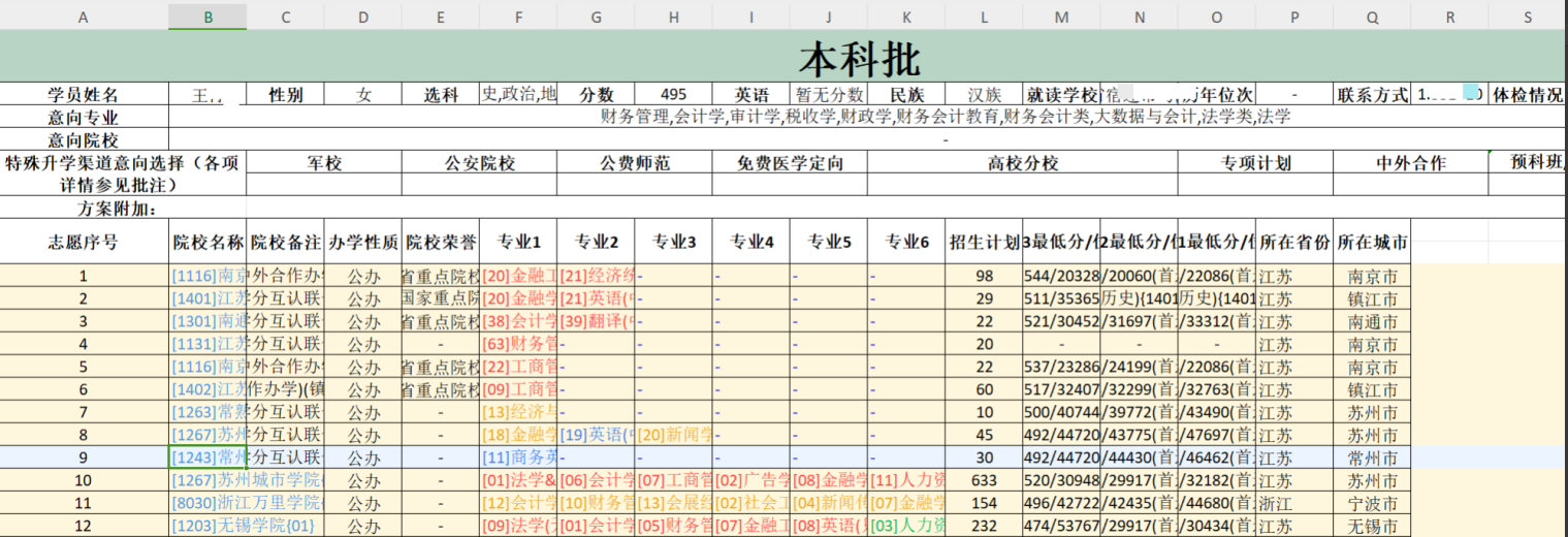 18-程晓东老师-优秀报考案例-王同学