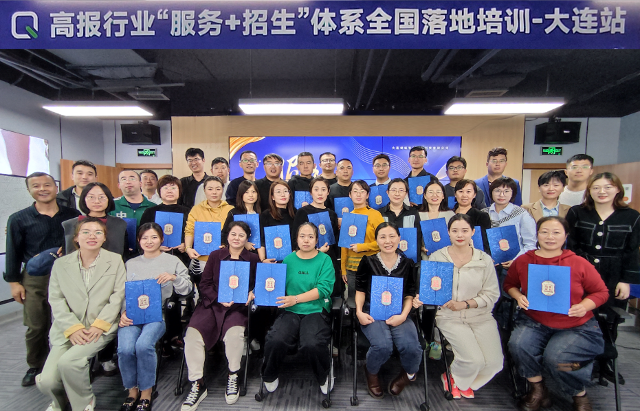 【大连站】第64期高考志愿规划师【服务+招生】线下训练营圆满收官啦！