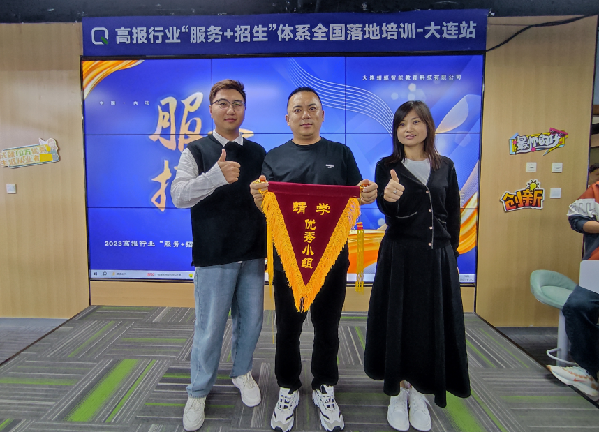 【大连站】第64期高考志愿规划师【服务+招生】线下训练营圆满收官啦！